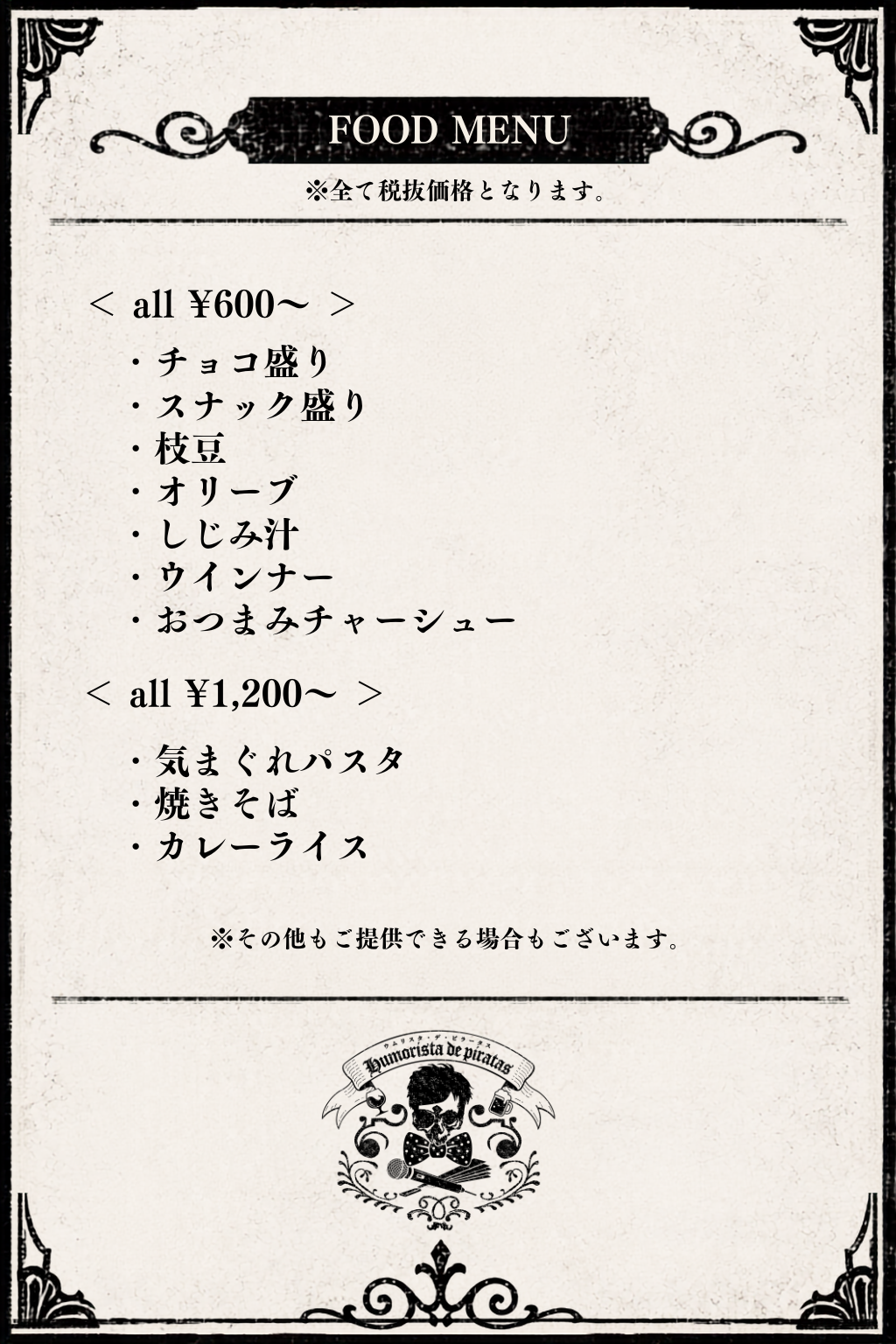 フードメニュー