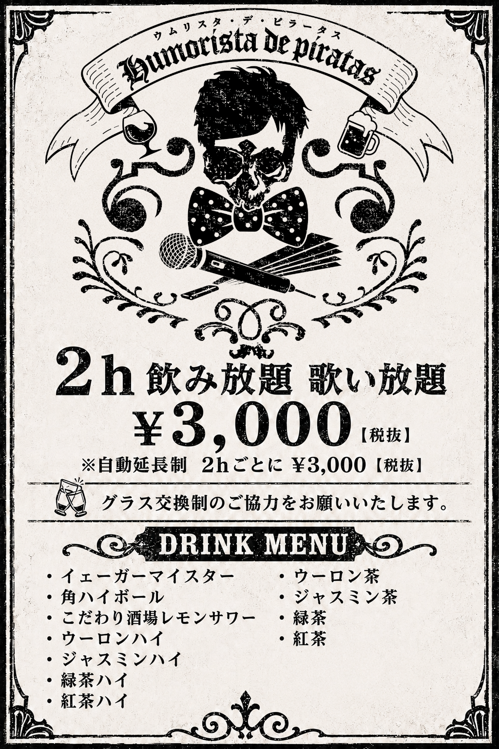 ドリンクメニュー
